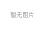 新發(fā)展交通集團(tuán)在廣西優(yōu)秀企業(yè)、優(yōu)秀企業(yè)家評比中獲表彰